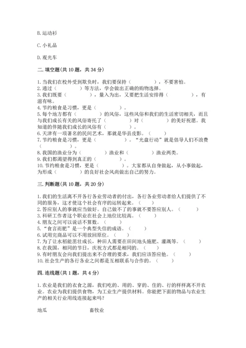 部编版四年级下册道德与法治《期末测试卷》【原创题】.docx