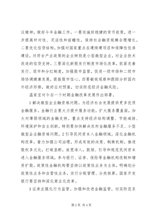 全国金融工作会议_1 (3).docx