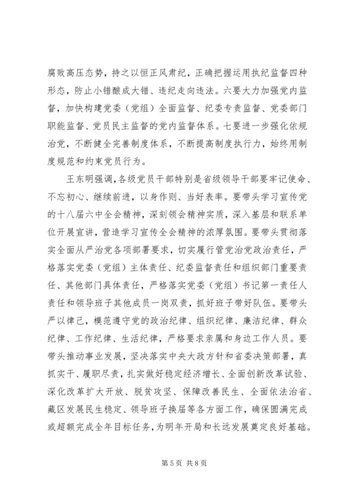 十八届六中全会研讨发言稿.docx