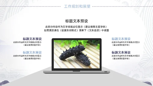 野生海参海产品通用PPT模板