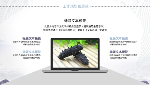 野生海参海产品通用PPT模板