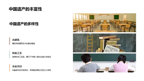 历史文化遗产探秘