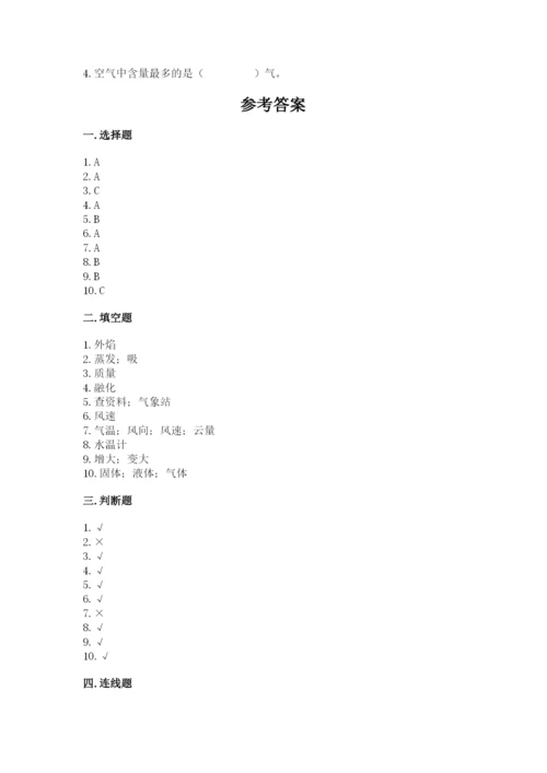 教科版三年级上册科学期末测试卷及答案（全优）.docx