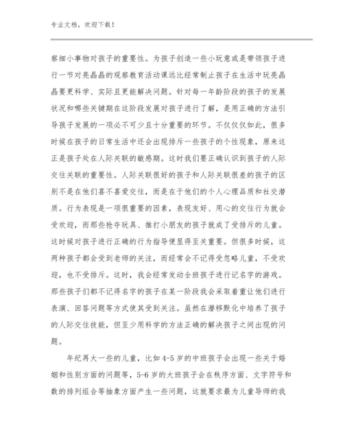 最新好教师心得体会优选范文27篇合集.docx