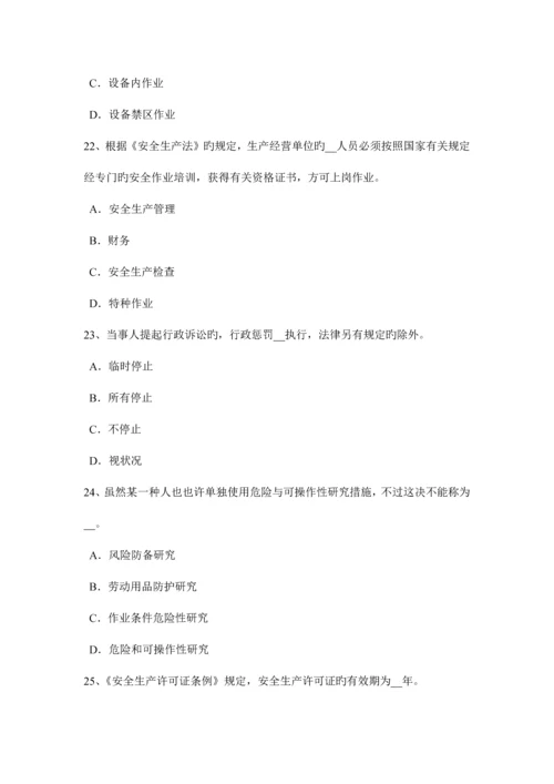 2023年山西省安全工程师安全生产法线路截断阀考试试卷新编.docx