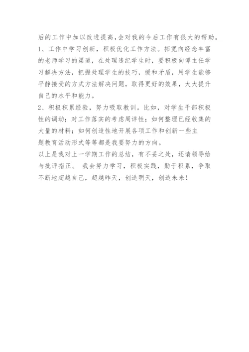 职业学校政教处工作总结_1.docx