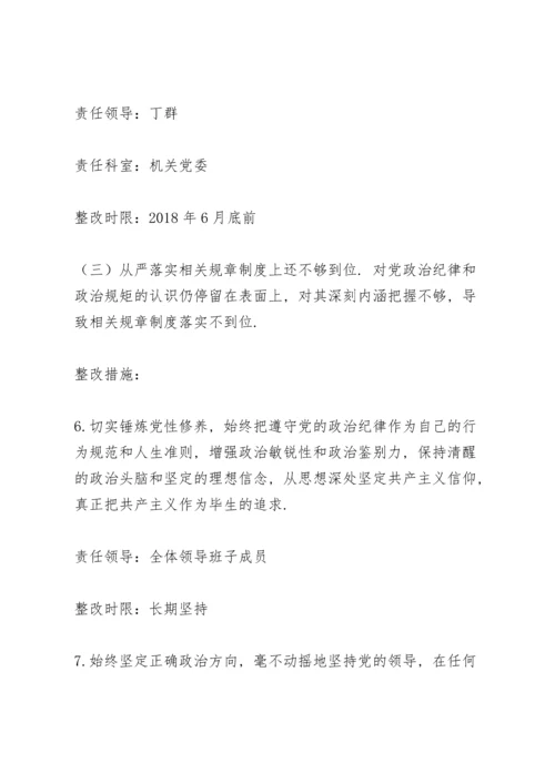 民主生活会污染防控.docx