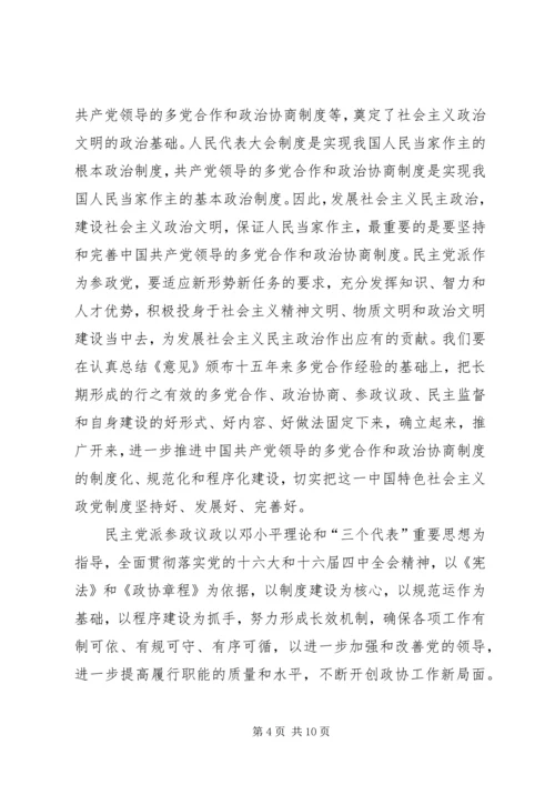 民主党派参政议政[合集五篇] (3).docx