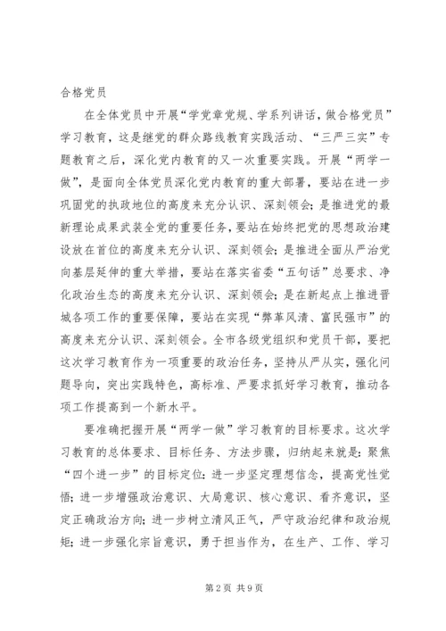 争做“四讲四有”的合格党员党课提纲.docx