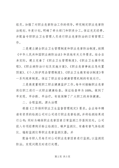 职业健康汇报材料 (5).docx