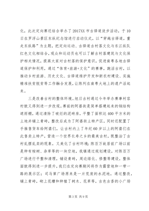 体育赛事组织开展情况总结.docx