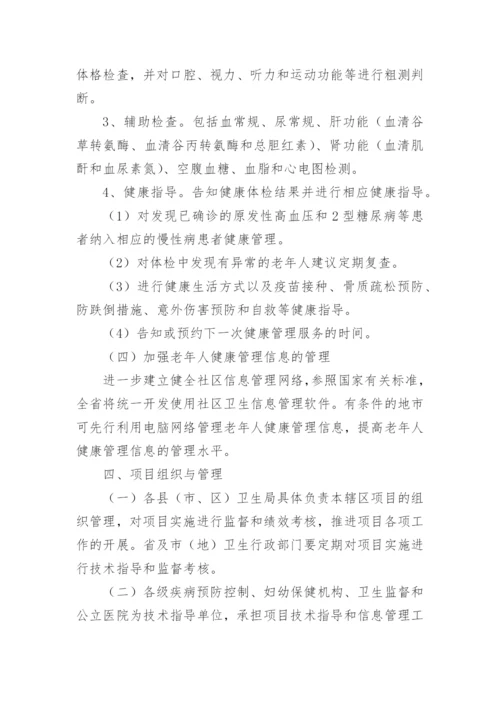 公司项目管理制度规范篇1.docx