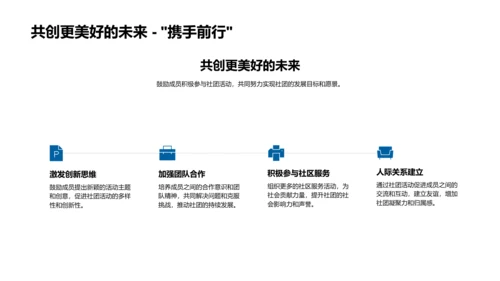 社团年度总结报告