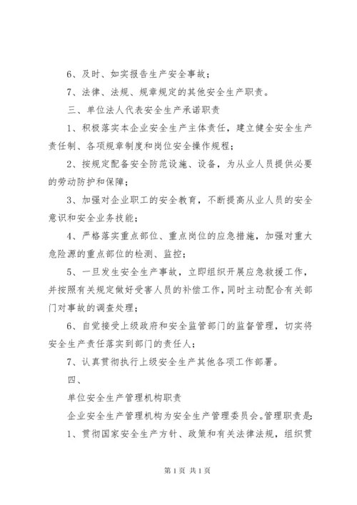 安全三项制度之安全生产责任制 (4).docx