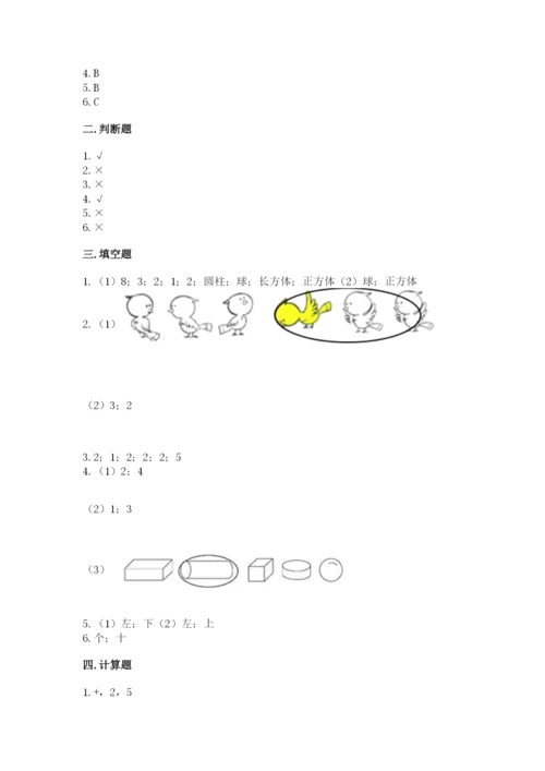 北师大版一年级上册数学期末测试卷精选.docx