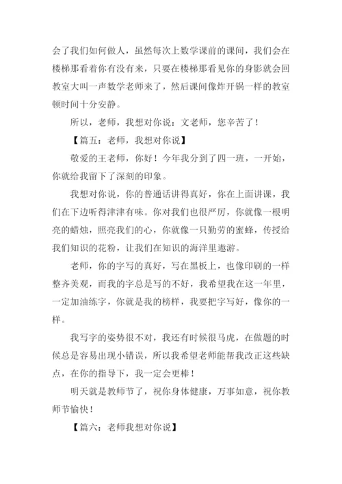 我想对你说作文300字.docx