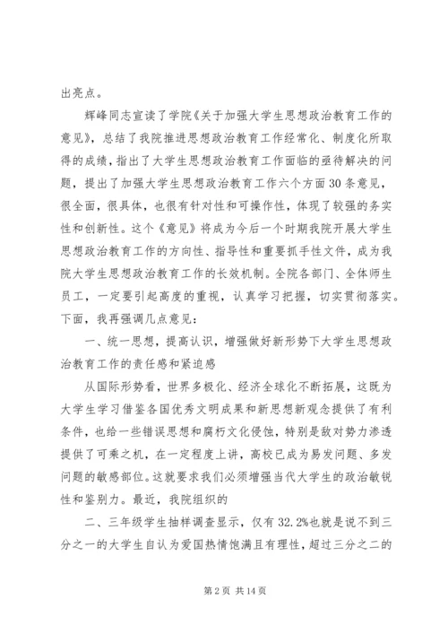 在日常思想政治教育创新与实践论坛上的讲话 (4).docx