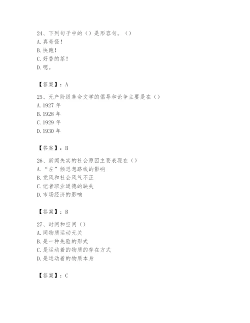 2024年国家电网招聘之文学哲学类题库含答案（培优b卷）.docx