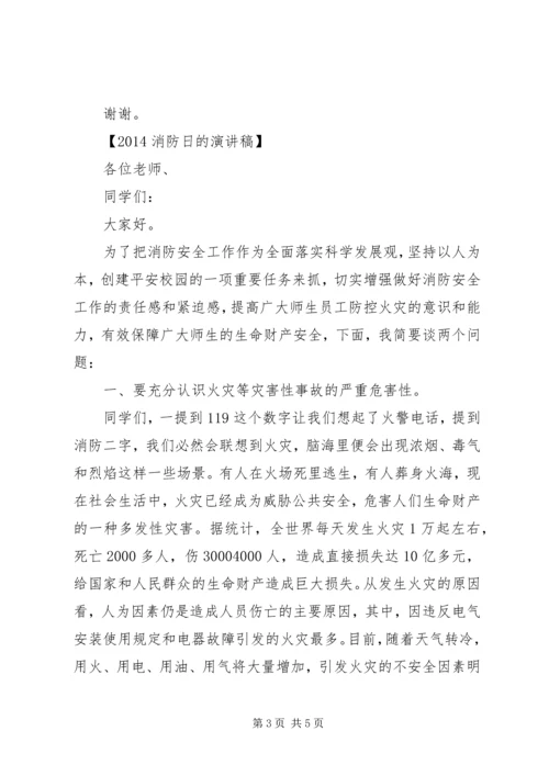 关于消防日的演讲稿.docx