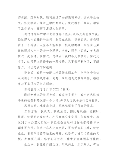 自我鉴定大专专升本精选5篇.docx