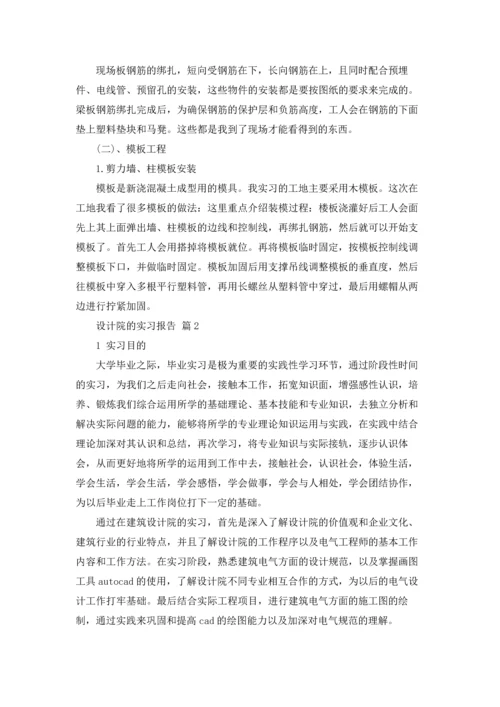 设计院的实习报告范文五篇.docx