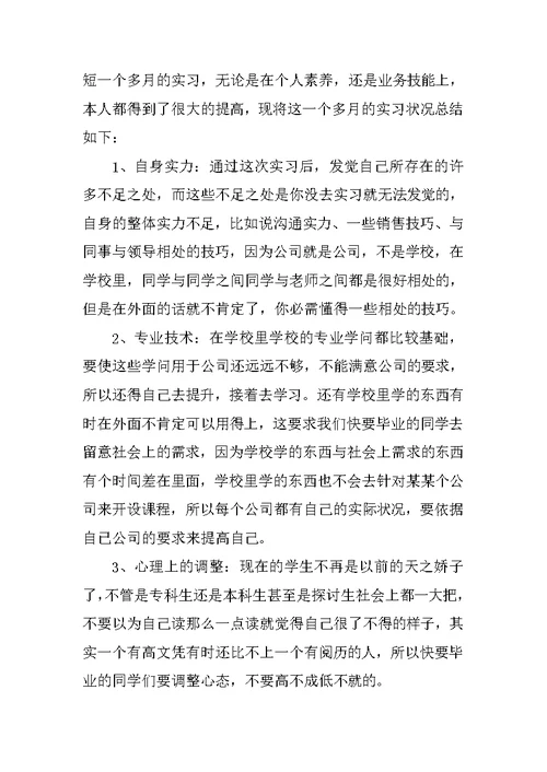 综合会计顶岗实习工作总结