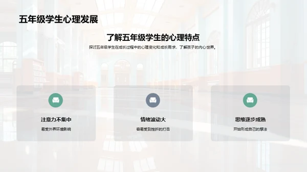 五年级学习成长指导