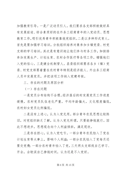 探析农村党员发展工作.docx