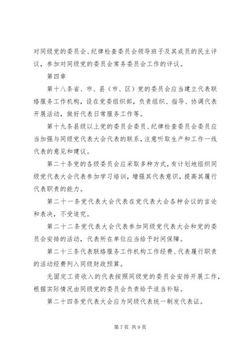 完善县乡党代表大会代表任期制研究2 (3).docx