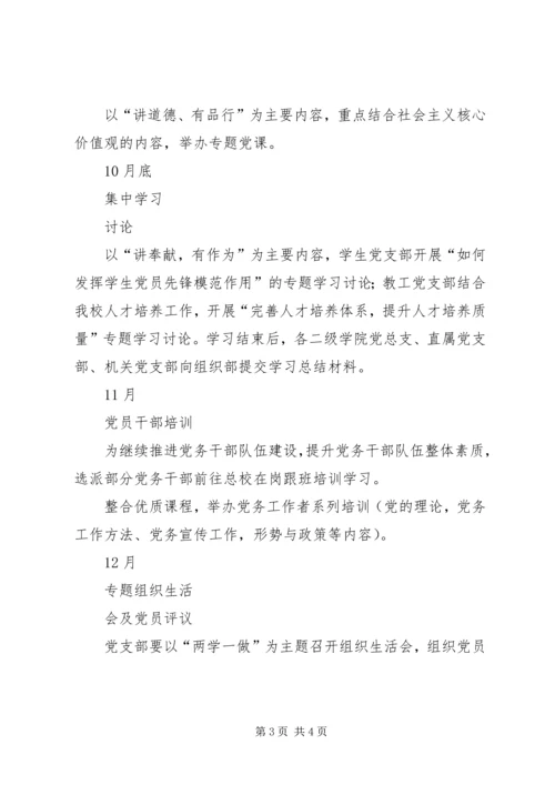 高校党支部“两学一做”学习教育活动工作计划安排.docx
