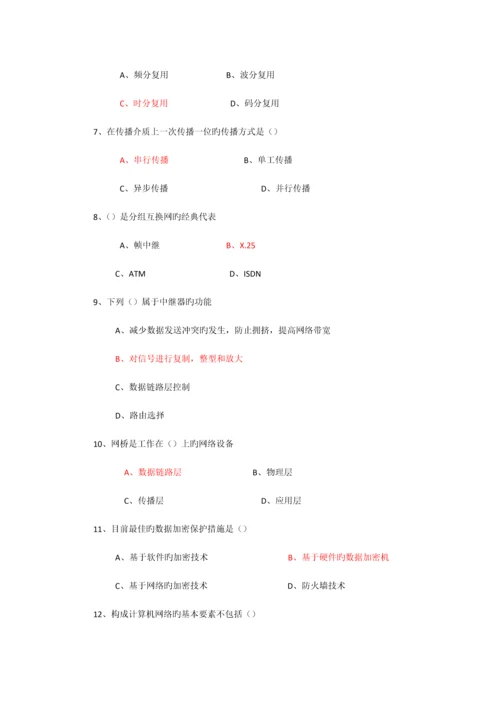 2023年电大期末考试网络实用技术基础复习资料总核.docx