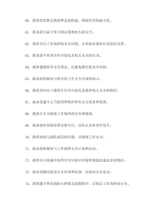 工作安全宣誓词