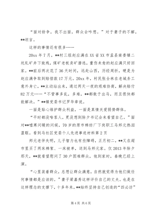 社区党委个人先进事迹材料.docx