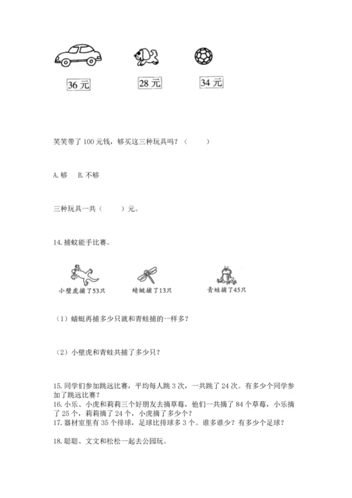 二年级上册数学应用题100道及参考答案（a卷）.docx