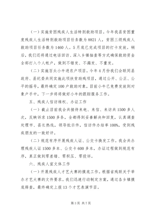 县残联年度工作报告 (2).docx