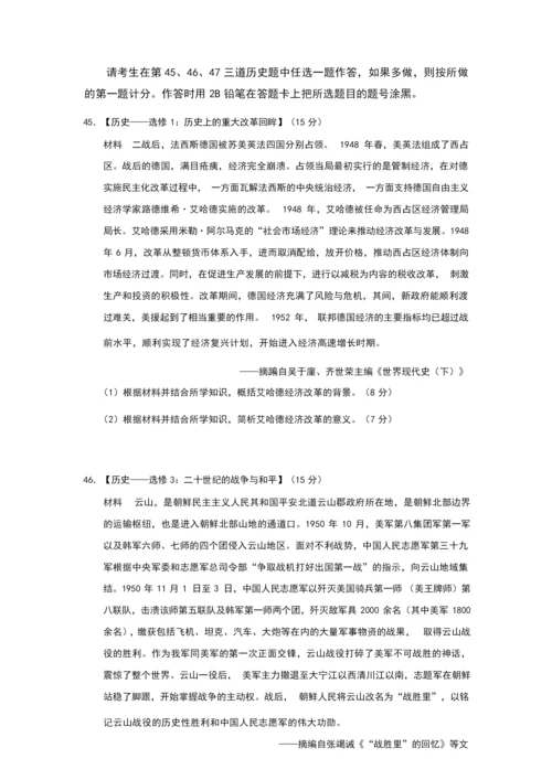 2020届东北三省四市教研联合体一模文综历史试题021022.docx