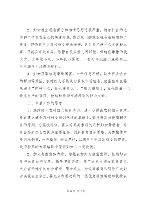 发挥农村妇女作用全力推进新农村建设 (3).docx