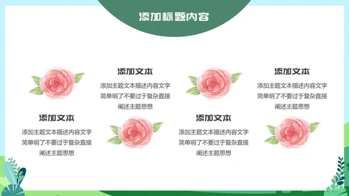 小清新教学PPT模板