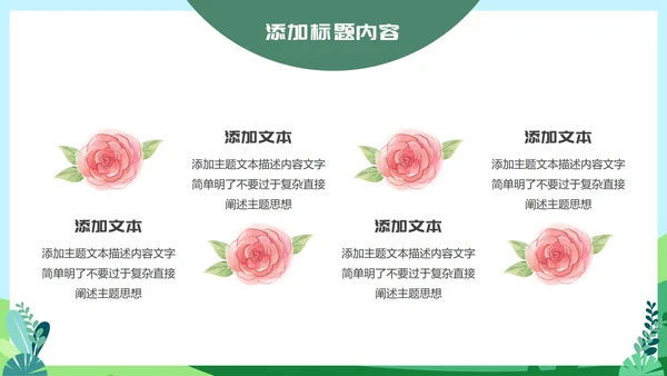 小清新教学PPT模板