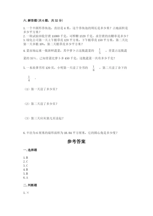 人教版六年级上册数学期末测试卷含答案（巩固）.docx