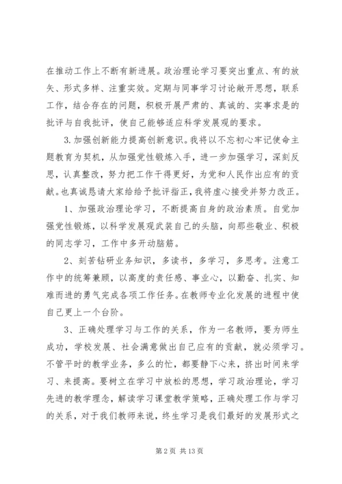 主题教育专题组织生活会“批评与自我批评”.docx