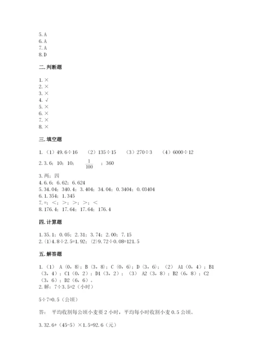 人教版数学五年级上册期中测试卷学生专用.docx