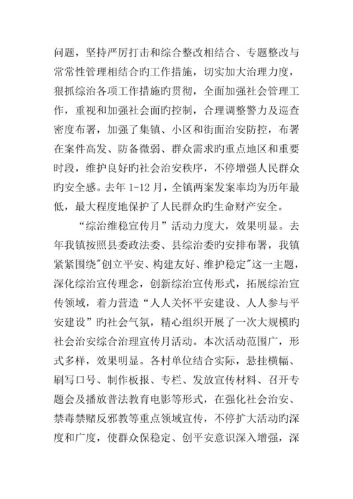 乡镇综治维稳工作调研报告.docx