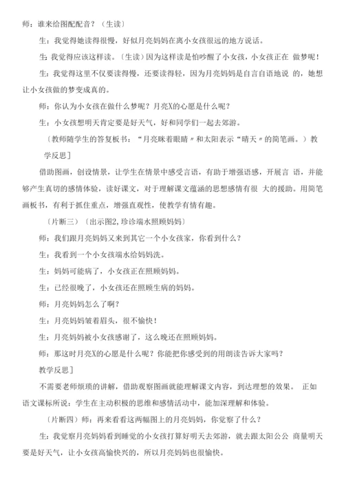 《月亮的心愿》教学片断及反思.docx