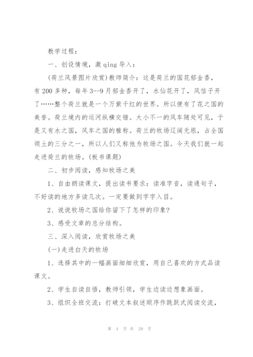 《牧场之国》优质课教学实录.docx