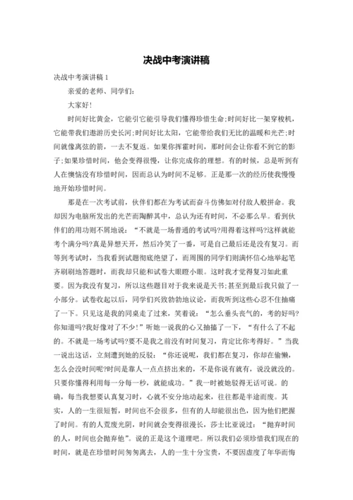 决战中考演讲稿.docx