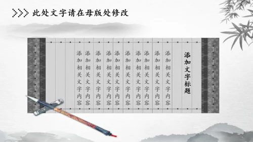 水墨古风中国风动态PPT模板