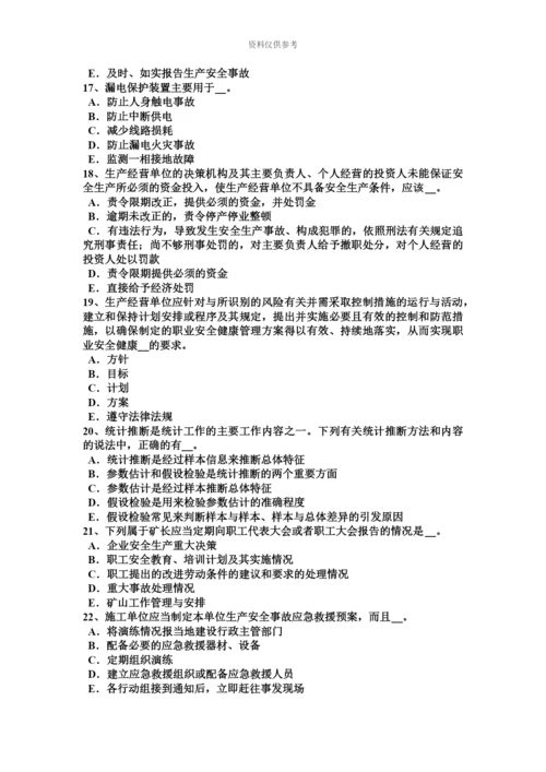 黑龙江安全工程师安全生产法高处作业的四不准踏考试题.docx