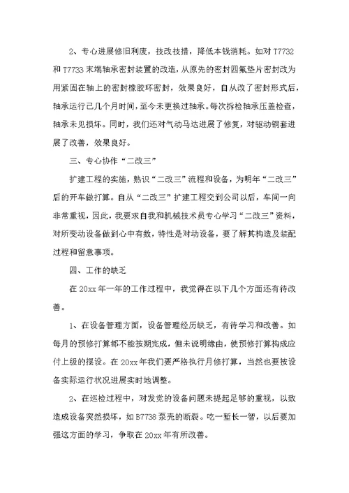 设备年终工作总结