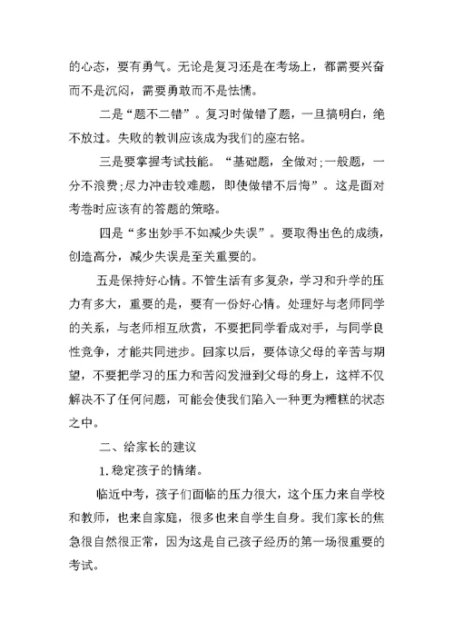 中考百日誓师大会家长发言稿